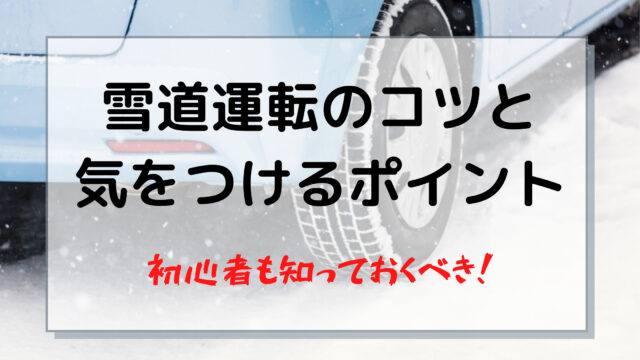 雪道対策】車が雪にはまったときの脱出法！はまらない走り方とスタック脱出グッズの徹底解説, 53% OFF