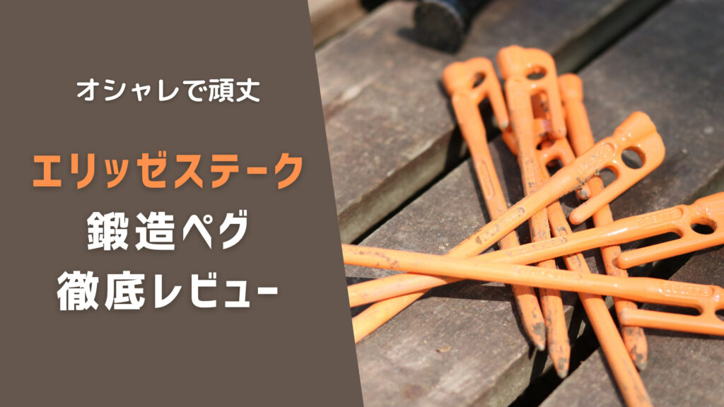 18cm エリッゼステーク 村の鍛冶屋 まとまり イエロー