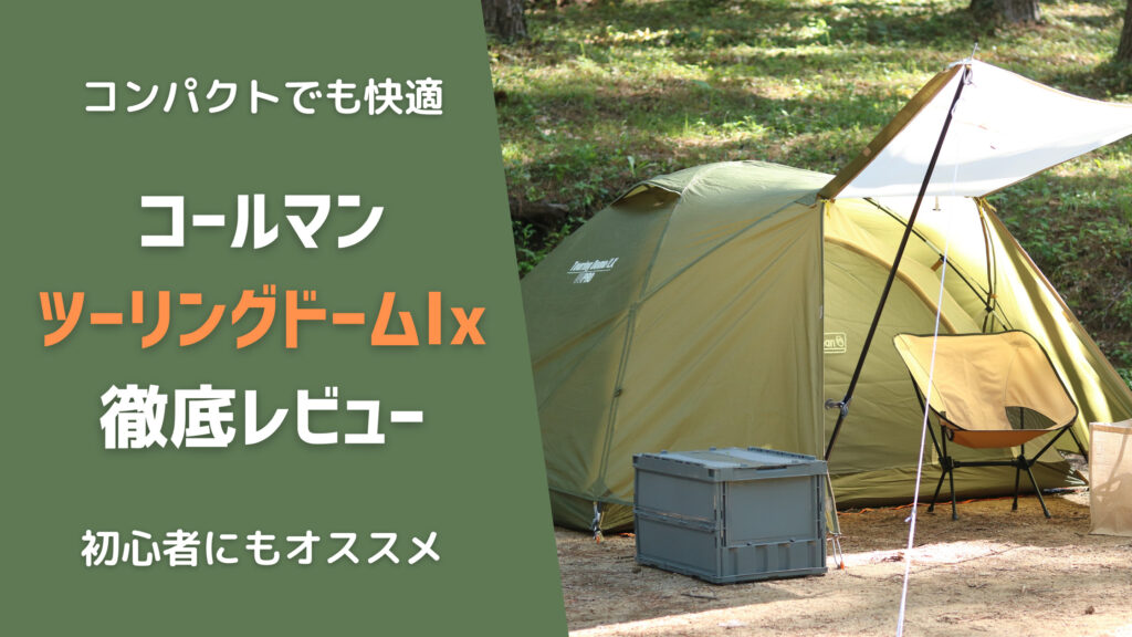 コールマン テント ツーリングドーム LX テント/タープ アウトドア スポーツ・レジャー 入荷商品